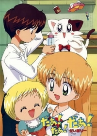 Daa! Daa! Daa! Japanese english subbed