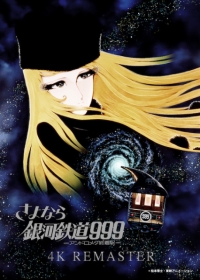 Sayonara Ginga Tetsudou 999: Andromeda Shuuchakueki Japanese english subbed