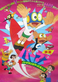 Perman: Birdman ga Yatte Kita!! Japanese english subbed