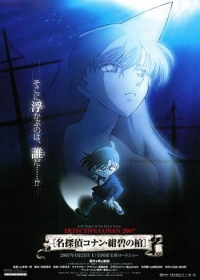 Meitantei Conan Movie 11: Konpeki no Jolly Roger Japanese english subbed