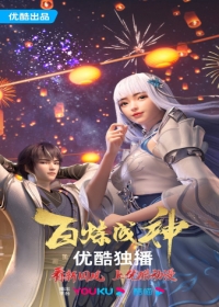 Bai Lian Cheng Shen Japanese english subbed