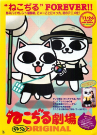 Nekojiru Gekijou Jirujiru Original Japanese english subbed