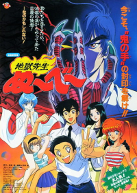 Jigoku Sensei Nube (Movie) Japanese english subbed