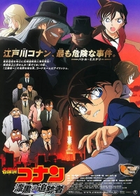 Meitantei Conan Movie 13: Shikkoku no Chaser Japanese english subbed
