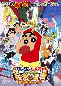 Crayon Shin-chan Movie 16: Chou Arashi wo Yobu Kinpoko no Yuusha Japanese english subbed