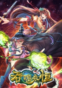 Tunshi Yongheng Japanese english subbed