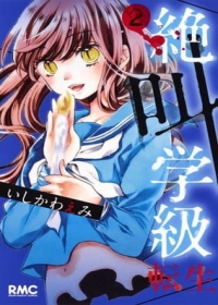 Zekkyou Gakkyuu: Tensei Japanese english subbed