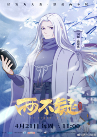 Liang Bu Yi Japanese english subbed