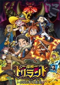 Tanken Driland: 1000-nen no Mahou Japanese english subbed