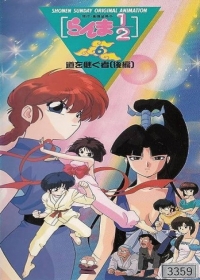 Ranma &frac12; OVA Japanese english subbed