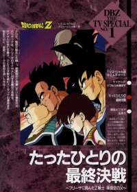 Dragon Ball Z Special 1: Tatta Hitori no Saishuu Kessen Japanese english subbed