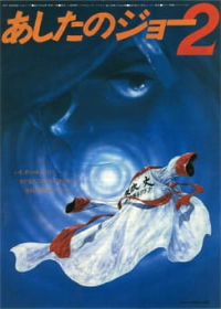 Ashita no Joe 2 (Movie) Japanese english subbed