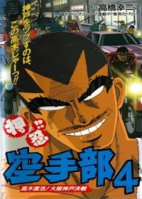 Osu!! Karate-bu Japanese english subbed