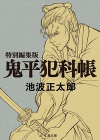 Onihei: Sono Otoko, Heizou Hasegawa Japanese english subbed