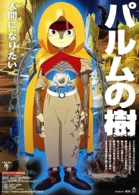 Palme no Ki Japanese english subbed