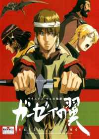 Byston Well Monogatari: Garzey no Tsubasa Japanese english subbed