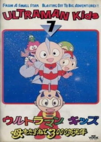 Ultraman Kids no Kotowaza Monogatari Japanese english subbed