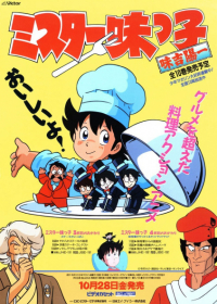 Mister Ajikko Japanese english subbed