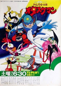 Time Bokan Series: Time Patroltai Otasukeman Japanese english subbed