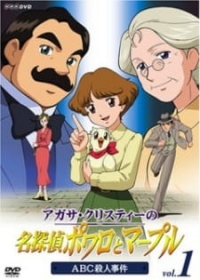 Agatha Christie no Meitantei Poirot to Marple Japanese english subbed