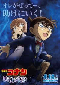 Meitantei Conan Movie 26: Kurogane no Submarine