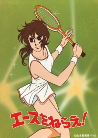 Ace wo Nerae! Japanese english subbed