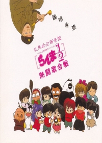 Ranma &frac12;: Nettou Uta Gassen Japanese english subbed