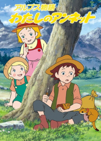 Alps Monogatari: Watashi no Annette Japanese english subbed