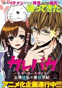 Kare Baka: Wagahai no Kare wa Baka de R Japanese english subbed