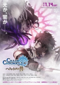 Chain Chronicle: Haecceitas no Hikari Part 2 Japanese english subbed
