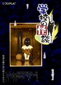 Gakkou no Kaidan Japanese english subbed