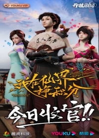 Wo Zai Xianjie Zheng Jifen Japanese english subbed