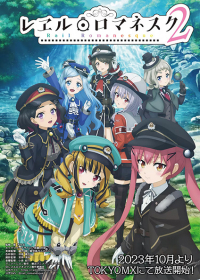 Rail Romanesque 2 Japanese english subbed