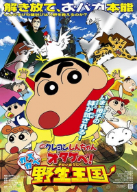 Crayon Shin-chan Movie 17: Otakebe! Kasukabe Yasei Oukoku Japanese english subbed