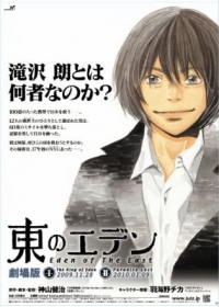 Higashi no Eden Movie II: Paradise Lost Japanese english subbed