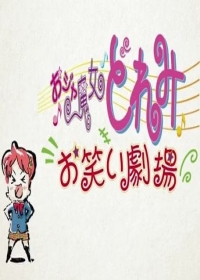 Ojamajo Doremi: Owarai Gekijou Japanese english subbed