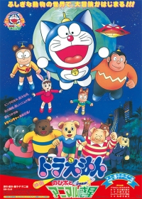 Doraemon Movie 11: Nobita to Animal Planet Japanese english subbed