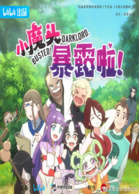 Xiao Mo Tou Baolu La! Japanese english subbed