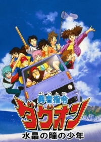 Yuusha Shirei Dagwon: Suishou no Hitomi no Shounen Japanese english subbed