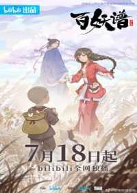 Bai Yao Pu 2nd Season Japanese english subbed