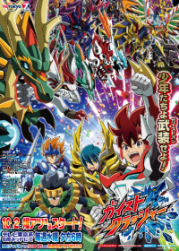 Gaist Crusher Japanese english subbed