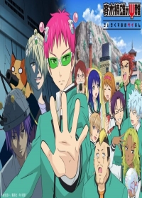 Saiki Kusuo no &Psi;-nan: Kanketsu-hen Japanese english subbed