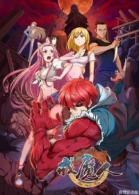 Jie Mo Ren Japanese english subbed