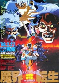 Makai Tenshou Japanese english subbed