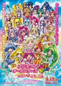 Precure All Stars Movie New Stage: Mirai no Tomodachi Japanese english subbed