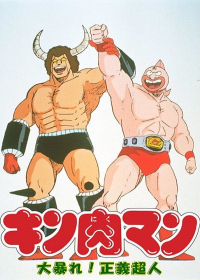 Kinnikuman: Ooabare! Seigi Choujin Japanese english subbed