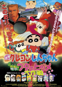 Crayon Shin-chan Movie 06: Dengeki! Buta no Hizume Daisakusen Japanese english subbed