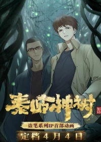 Daomu Biji Zhi Qinling Shen Shu Japanese english subbed