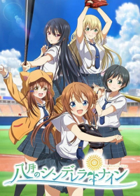 Hachigatsu no Cinderella Nine Japanese english subbed