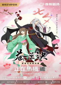 Cang Lan Jue Japanese english subbed